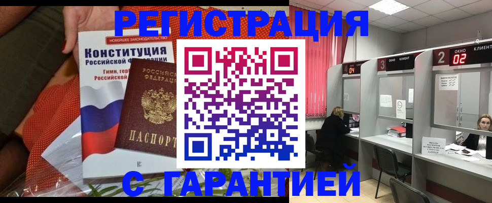 прописка паспорт в Черепаново