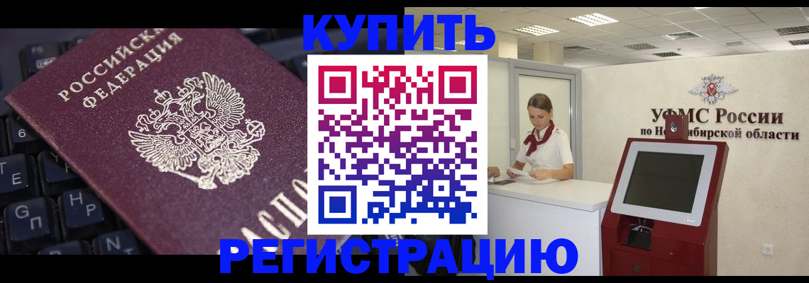 временная регистрация адрес в Черепаново