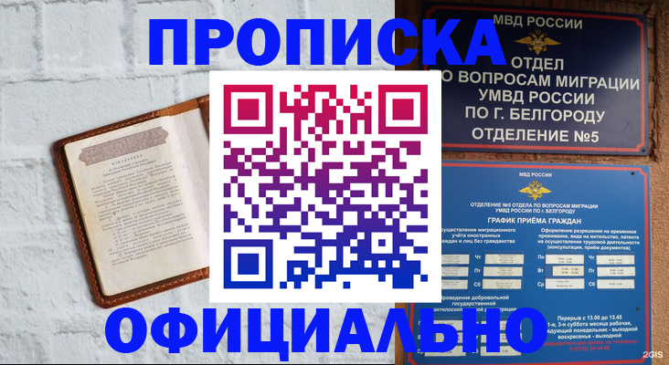 временная регистрация для школы в Черепаново