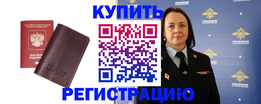 прописка 2025 в Черепаново