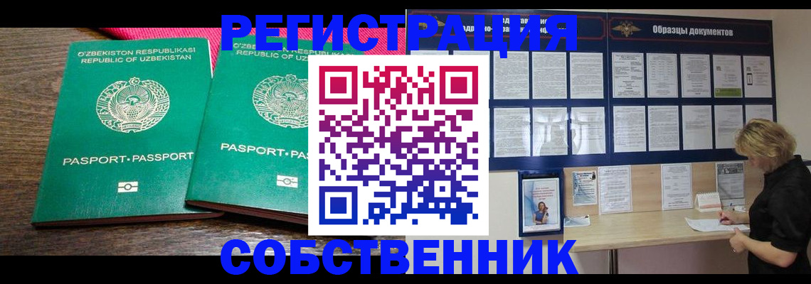 прописка для работы в Черепаново